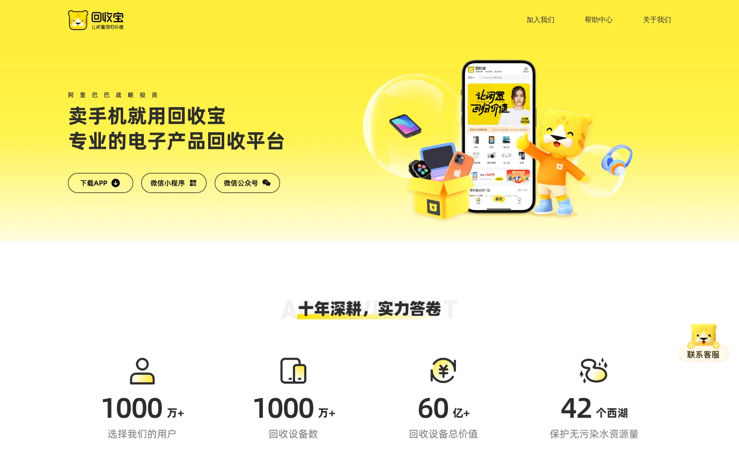 回收宝 页面快照